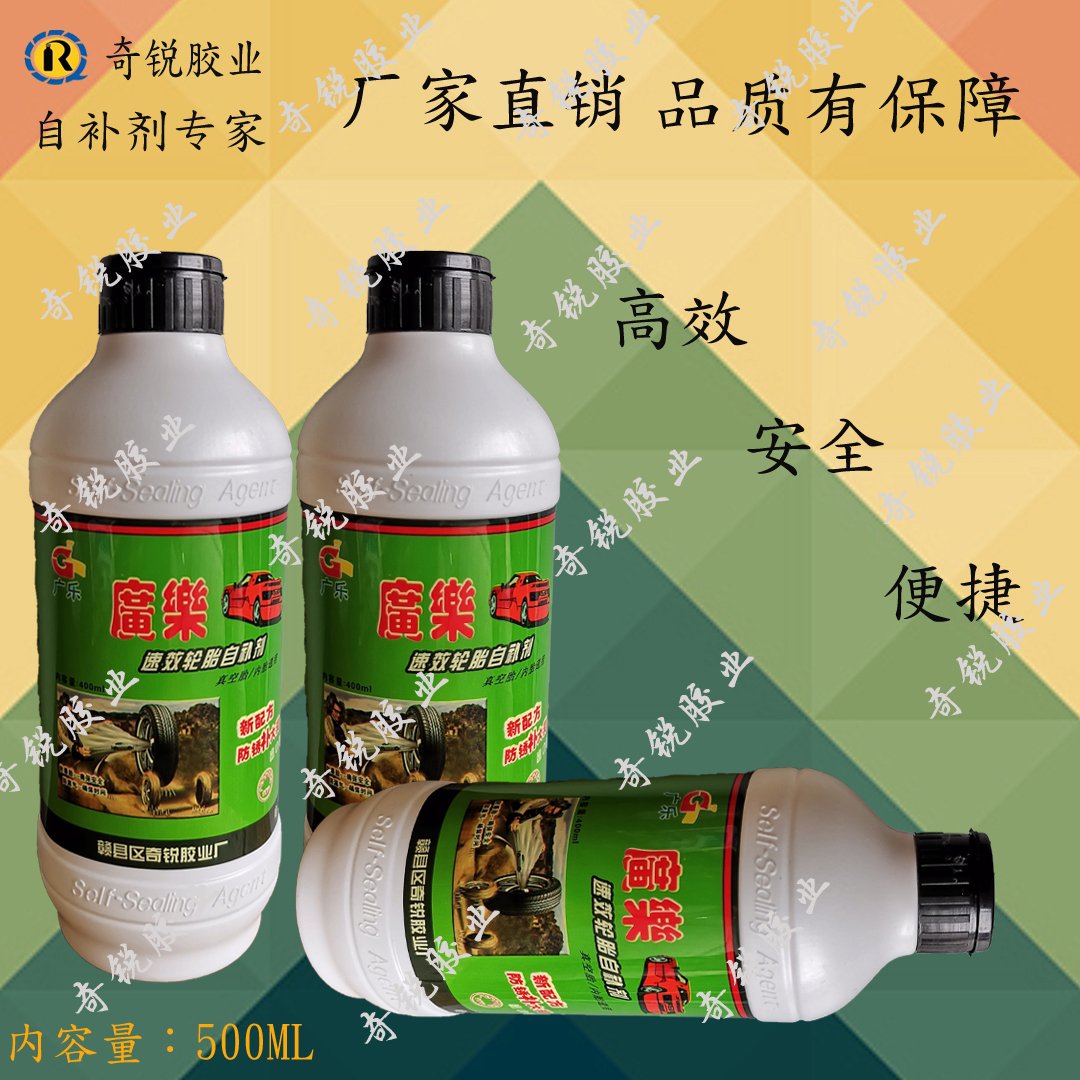 廣樂(lè)500ML自補(bǔ)劑