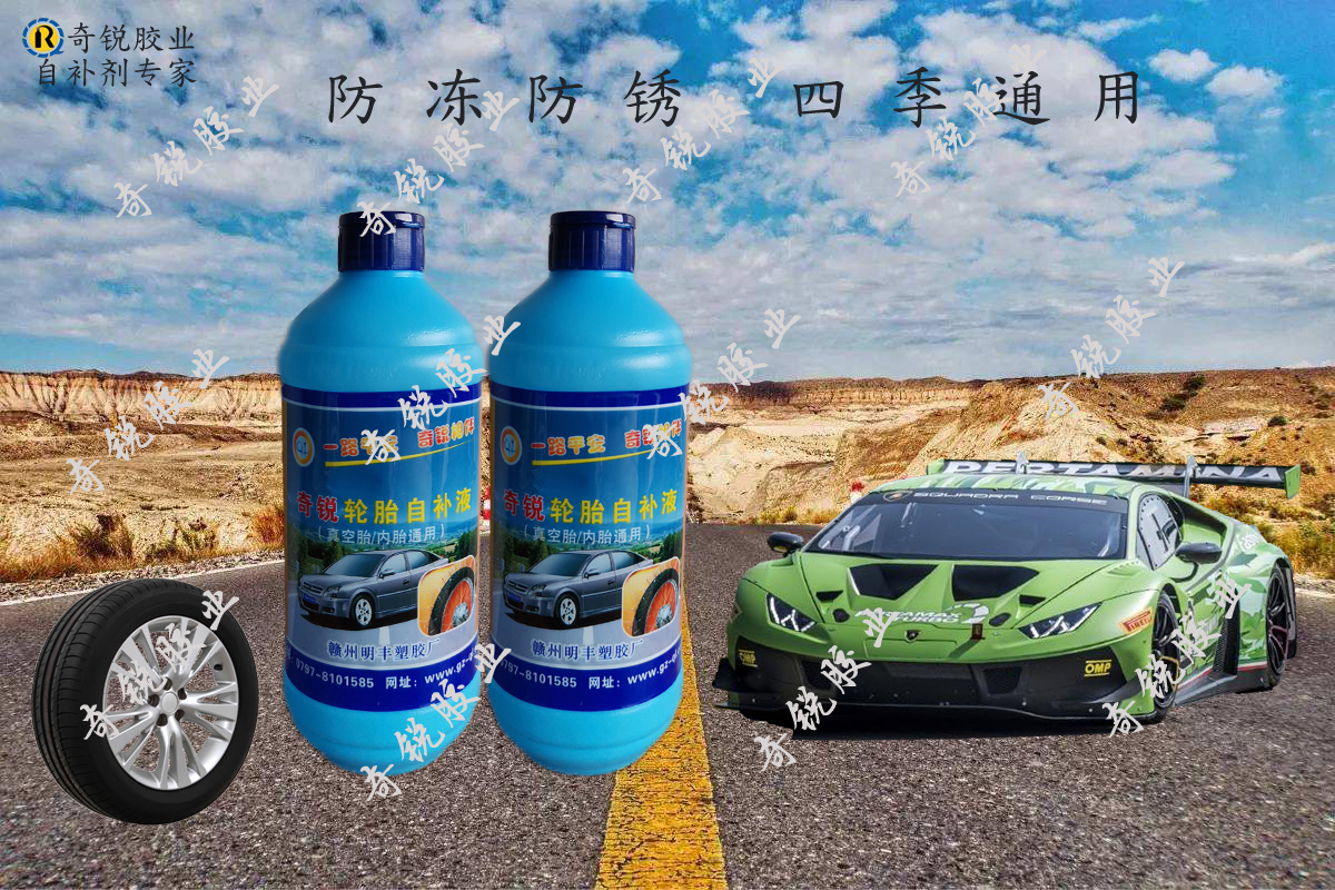 奇銳500ML自補(bǔ)劑